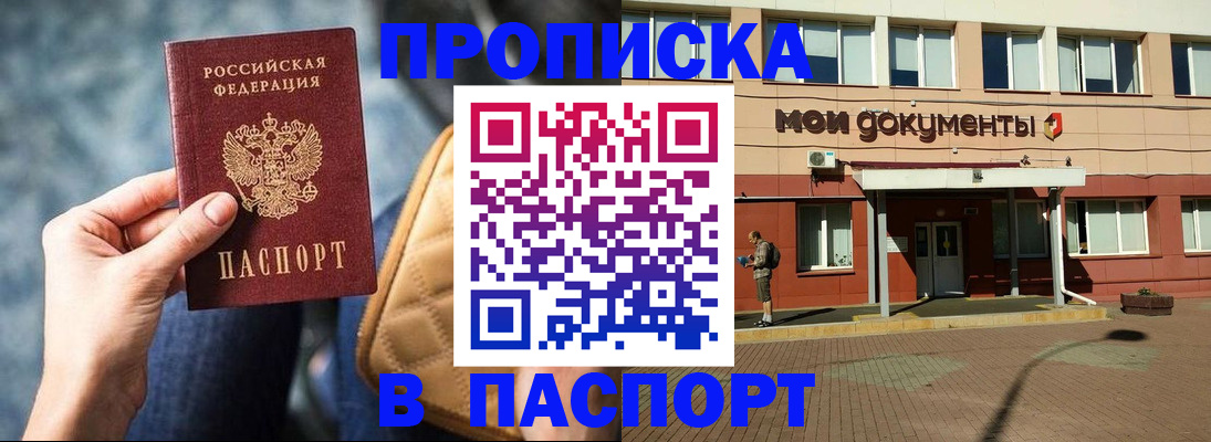 прописка штамп в Венёве